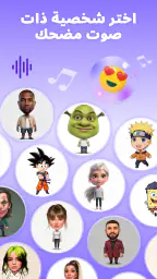 Reverse Song & Voice Challenge screenshot