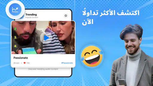 Reverse Song & Voice Challenge screenshot
