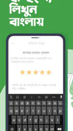 Ridmik Keyboard screenshot