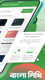 Ridmik Keyboard screenshot