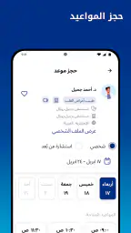 Sahatna - صحتنا screenshot