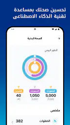 Sahatna - صحتنا screenshot