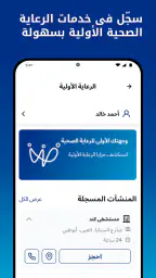 Sahatna - صحتنا screenshot