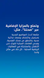 Sahatna - صحتنا screenshot
