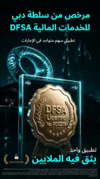 Sahm | سهم لتداول الأسهم screenshot