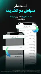 Sahm | سهم لتداول الأسهم screenshot