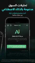 Sahm | سهم لتداول الأسهم screenshot