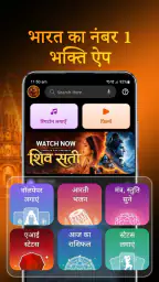Sanatan App screenshot
