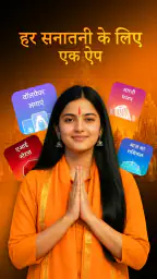 Sanatan App screenshot