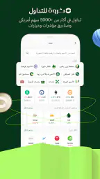 Sarwa - ثروة screenshot