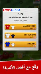 Score! Hero screenshot
