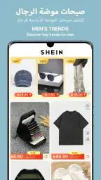 SHEIN-التسوق عبر الإنترنت screenshot