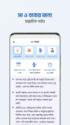 Shohay Pregnancy screenshot