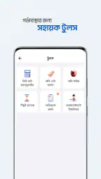 Shohay Pregnancy screenshot