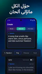Shoom-مولد موسيقى بذكاء صناعي screenshot