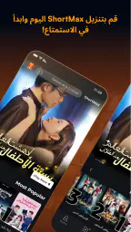 ShortMax: مسلسلات قصيره وأفلام screenshot