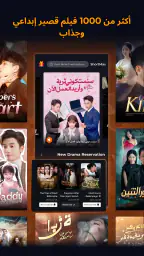 ShortMax: مسلسلات قصيره وأفلام screenshot