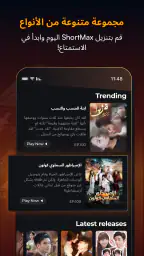 ShortMax: مسلسلات قصيره وأفلام screenshot