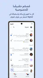 تطبيق مراسلة آمن - Signal screenshot