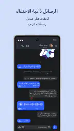 تطبيق مراسلة آمن - Signal screenshot