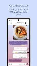 تطبيق مراسلة آمن - Signal screenshot