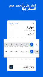 Skyscanner رحلات فنادق سيارات screenshot