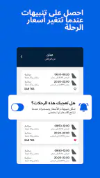 Skyscanner رحلات فنادق سيارات screenshot