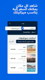 Skyscanner رحلات فنادق سيارات screenshot