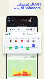 Sofascore: نتائج المباريات screenshot