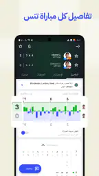 Sofascore: نتائج المباريات screenshot