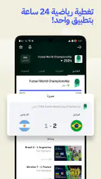 Sofascore: نتائج المباريات screenshot