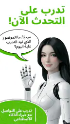 Sophia: مدرس اللغات الذكي screenshot