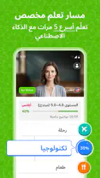 Sophia: مدرس اللغات الذكي screenshot