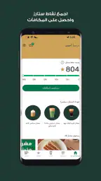 Starbucks UAE screenshot