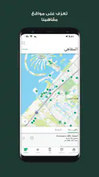 Starbucks UAE screenshot