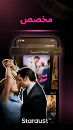 StardustTV - مسرحية قصيرة&فيلم screenshot