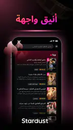StardustTV - مسرحية قصيرة&فيلم screenshot
