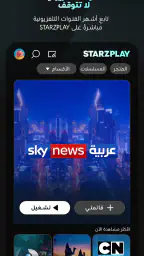 STARZPLAY screenshot