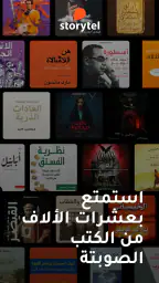 Storytel - الكتب و كتب صوتية screenshot