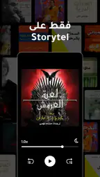 Storytel - الكتب و كتب صوتية screenshot