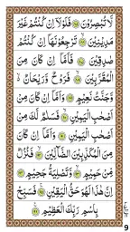 Surah Waqiah screenshot