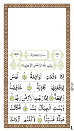 Surah Waqiah screenshot