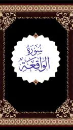 Surah Waqiah screenshot