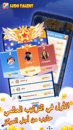 Talent Ludo- لعبة وغرف الدردشة screenshot