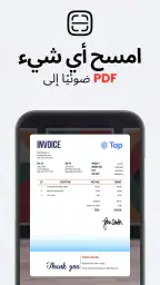 TapScanner- مسح إلي PDF تطبيق screenshot
