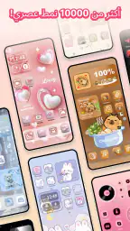 Themely - الأيقونات و الويدجتس screenshot