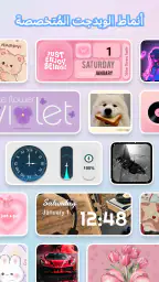 Themely - الأيقونات و الويدجتس screenshot