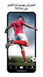 TikTok Lite - توفير البيانات screenshot