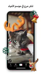 TikTok Lite - توفير البيانات screenshot