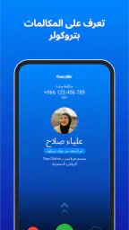 تروكولر : كاشف الأرقام وحظر screenshot
